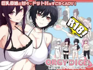 [まふ茶] ORGY DICE 美人母娘とサイの目のゆくえ