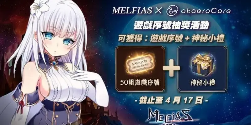 [dorgel] MELFIAS－蒼紅界域－