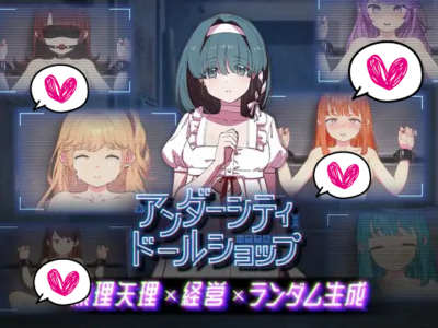 [九龍バター工場] アンダーシティドールショップ