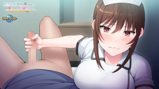 [アパタイト] 担当してくれた看護師は僕の事を嫌っていた同級生でした ～ツンデレナースのエッチな看護～