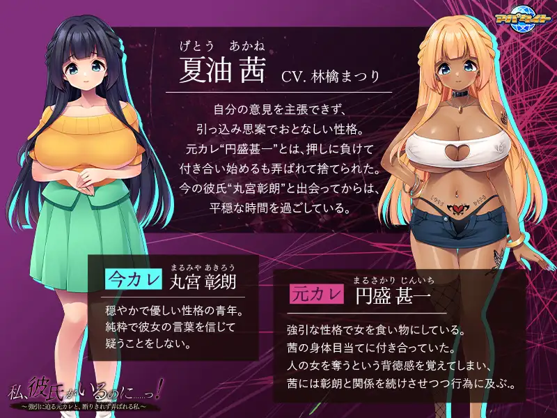 [アパタイト] 私、彼氏がいるのに……っ！ ～強引に迫る元カレと、断りきれず弄ばれる私～