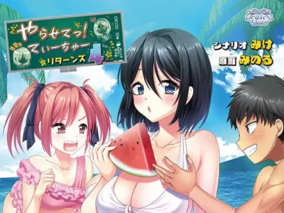 [TRYSET] やらせてっ！てぃーちゃーリターンズ4