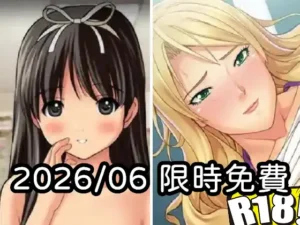 2026年六月DLsite限時免費