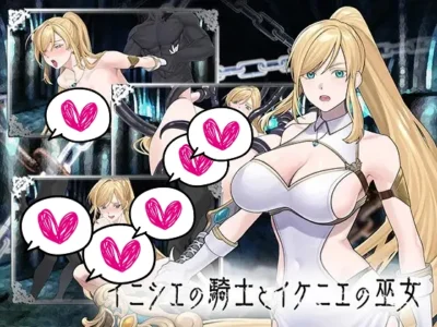 [へるめす] イニシエの騎士とイケニエの巫女