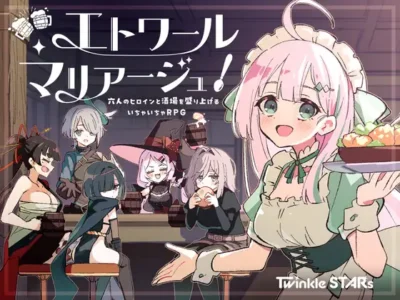 [Twinkle STARs] エトワール・マリアージュ！～六人のヒロインと酒場を盛り上げるいちゃいちゃRPG～