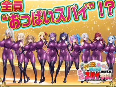 [みるくふぁくとりー] 【おっぱいスパイ学園】もっと！孕ませ！炎のおっぱい異世界 おっぱいスパイ学園