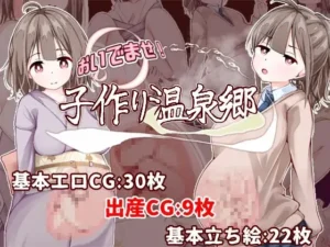[たいちょん工房] おいでませ！子作り温泉郷