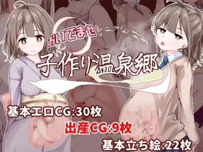 [たいちょん工房] おいでませ！子作り温泉郷