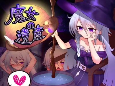 [ベスプチ] 魔女の遺産