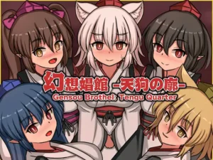 [ぴょんぴょんぴょん] 幻想娼館 -天狗の廓-