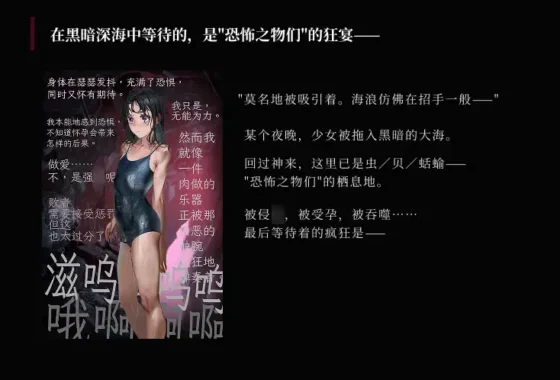 [I'm moralist] 瘋狂的潮聲 ～JK 異種姦恐怖獨白 ADV～