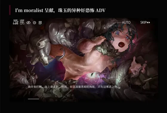 [I'm moralist] 瘋狂的潮聲 ～JK 異種姦恐怖獨白 ADV～