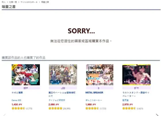 DLsite鎖IP怎麼辦？免全機翻牆，用 DLBooster 一鍵設定 VPN