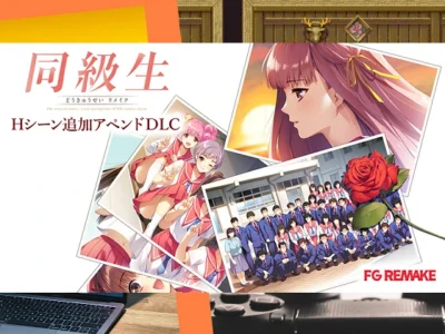 [FANZA GAMES] 同級生リメイクDLC