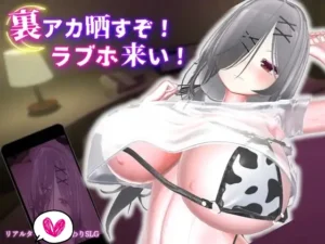 [むくどりGames] 跟我開房！不然我曝光你小帳！