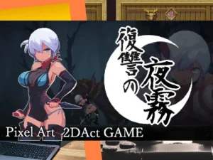 [beebee工房] 復讐の夜霧