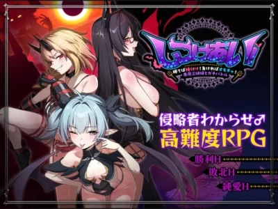 [Whisp] しつけあい！～勝てば種付け！負ければオモチャ！悪魔3姉妹とガチバトル～