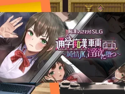 [しつけ道場R] 通学痴漢車両～純情JK、淫欲に堕つ～