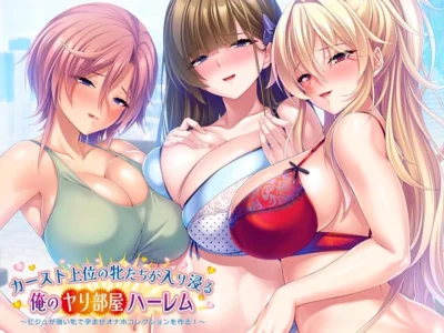 [Miel] カースト上位の牝たちが入り浸る俺のヤリ部屋ハーレム ～ビジュが強い牝で孕ませオナホコレクションを作る！～