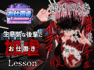 [おぱんてぃおぱんてぃ] お仕置きLesson
