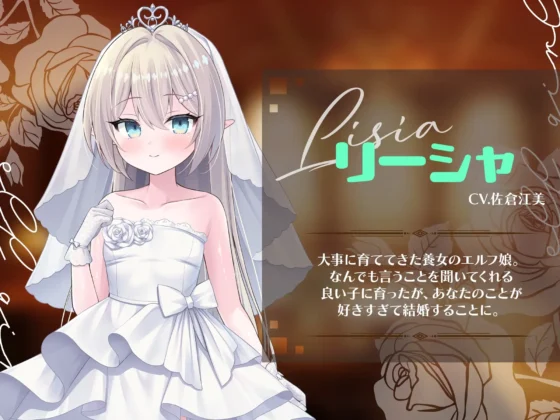 [Whisp] エルフ娘。ウェディング