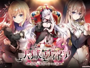 [ensemble] 天獄のヴィネア