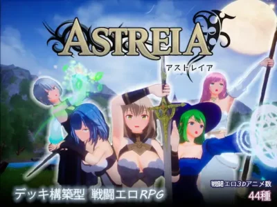 [おむすびーむ] ASTREIA