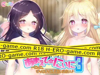 [ぺたりおん] あまえて☆にぃに３〜にぃに、ずっとずっと、えらいえらい♪