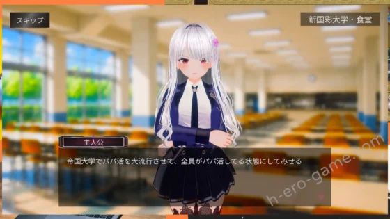 [EVSJ] パパ活パンデミクス - 女子大生ビッチ化計画 -
