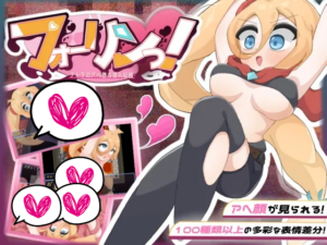 [よるのおはなし] フォーリンっ！～テトラのアヘ堕ち潜入記録～