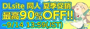 同人-夏季特賣2026