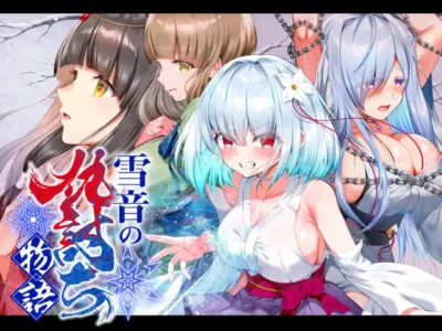 [傾世遊庵] 雪音の仇討ち物語