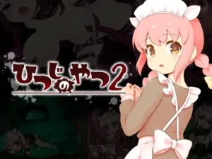 [ちゃむプロジェクト] ひつじのやつ2