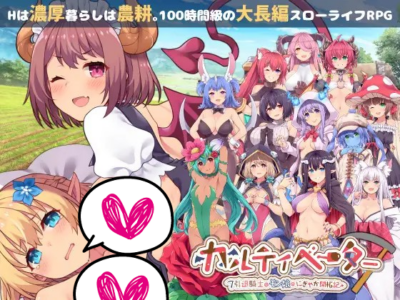[ふらいんぐパンジャンドラム] カルティベーター ～引退騎士とモン娘のにぎやか開拓記～