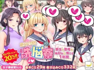 [sweetspot] 絶対合格！洗悩寮～寮生と寮母を俺好みに育てる1年間～