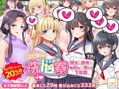 [sweetspot] 絶対合格！洗悩寮～寮生と寮母を俺好みに育てる1年間～
